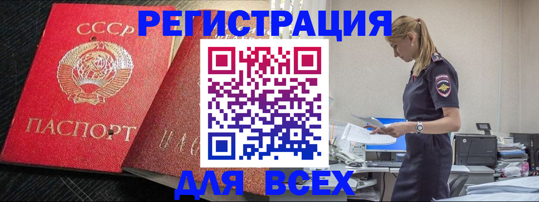 прописка в Горячем Ключе